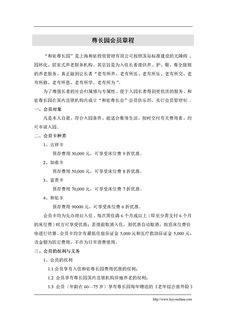 养老院养老公寓制度_会员制章程_