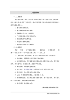 养老院养老公寓制度_老人入园须知