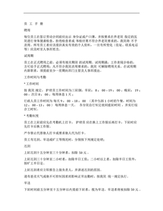 养老院卫生保健制度