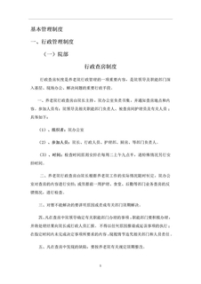 养老院各项制度