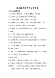 养老院各项管理制度大全