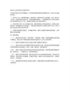 养老院安全值班制度