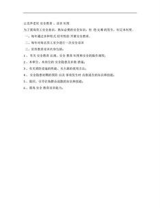 养老院安全教育制度