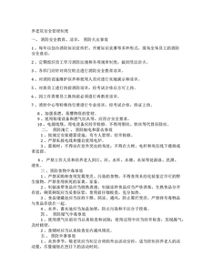 养老院安全管理制度