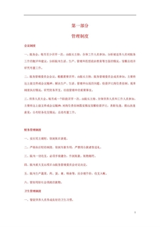 养老院管理制度