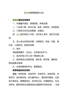 养老院管理制度大全
