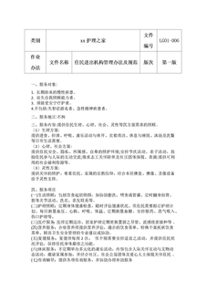 养老院进出管理及规范
