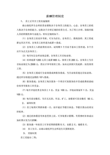 南山愉悦养生会所薪酬管理制度