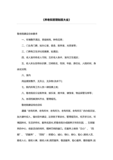 徐州市市区《养老院管理制度大全》
