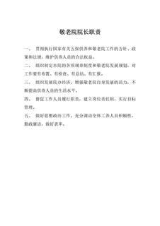 敬老院制度