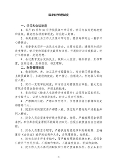 敬老院管理制度