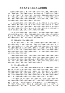养老机构如何控制老人意外风险