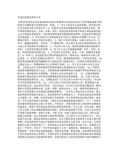 养老机构管理者的工作