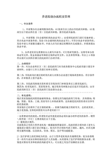 养老院创办流程及管理模式