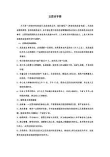 养老院志愿者手册