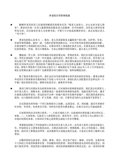 养老院日常管理问题