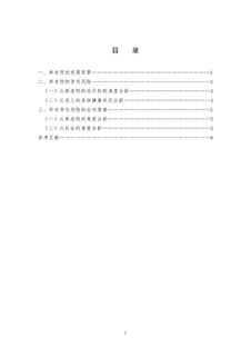 养老院的责任风险及其应对策略