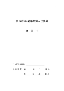 养老院老年公寓入住托养