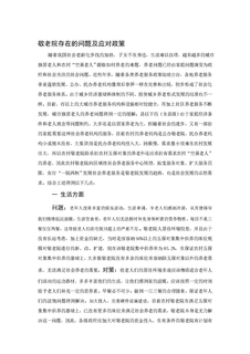 敬老院存在的问题及对策