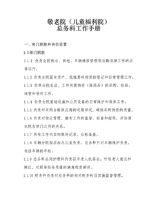 敬老院总务工作手册