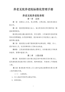 敬老院标准化管理手册