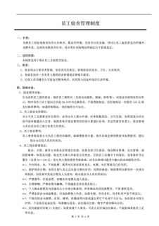 员工宿舍管理制度