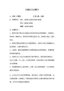 护理员岗位职责说明