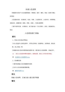 长者入住流程