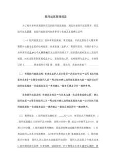 陪同就医管理制度-终版
