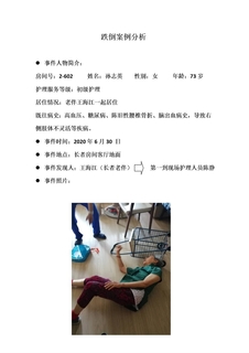 跌倒案例分析