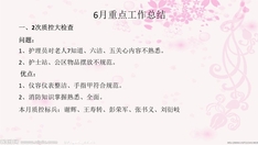 2018年6月总结