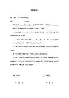 离职确认书