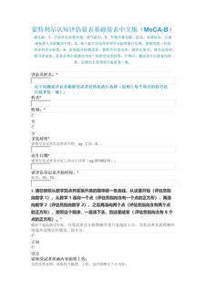 蒙特利尔认知评估量表基础量表中文版（MoCA-B）